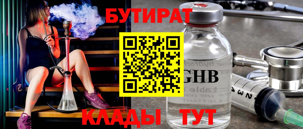 Тимашёвск  Бутират 1.4BDO  Вход с VPN 