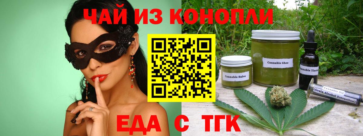 Cannafood марихуана  Вход с VPN  Тимашёвск 