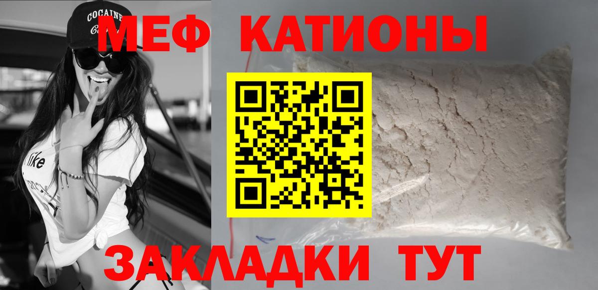 Меф мяу мяу кристаллы Тимашёвск