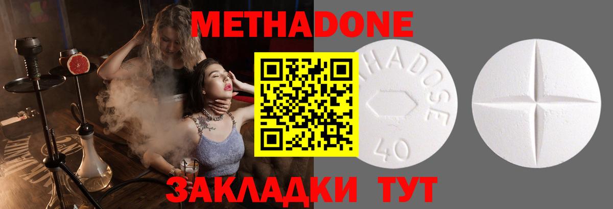 МЕТАДОН кристалл Тимашёвск