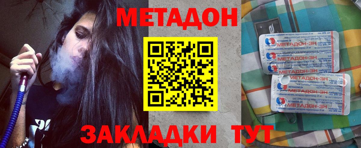 Тимашёвск  МЕТАДОН кристалл  МЕГА ССЫЛКА  Вход с VPN 