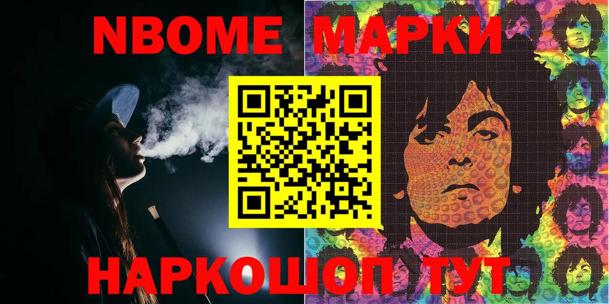 Марки NBOMe 1,5мг  Вход с VPN  Тимашёвск 